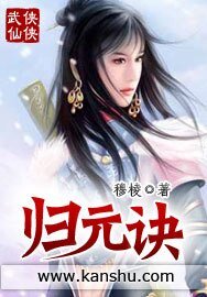 《归元诀》