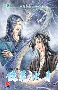 翻云覆雨+藏踪匿影+凤舞玄天+镜花水月（幻古奇侠系列）