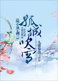 （综同人）[陆小凤+剑三](西叶）孤城吹雪