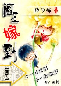 （网王同人）阎王嫁到