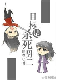 目标是，杀死男二[穿书]