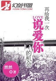 再给我一次说爱你的机会