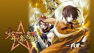 《少年阴阳师穷奇篇》