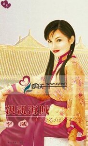 《亲亲海贼(海贼世家之二)》