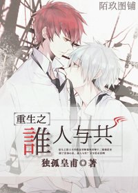 重生之谁人与共