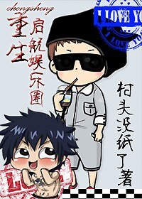 [重生]启航娱乐圈