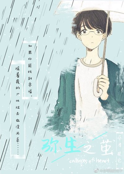 弥生之茧