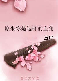 穿书之主角竟然是个变态/原来你是这样的主角