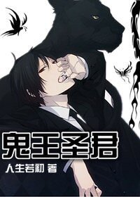 《鬼王圣君》