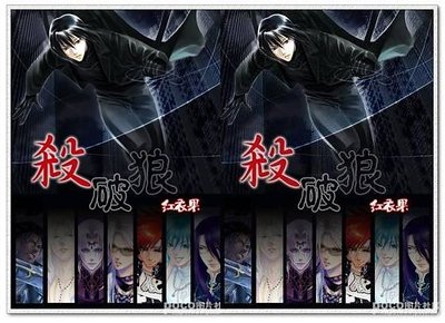 杀破狼