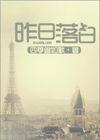 昨日落日