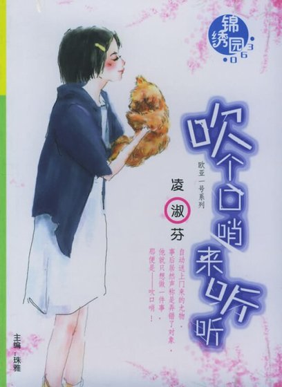 吹个口哨来听听（欧亚一号系列）