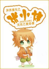 异界重生之张小炜