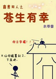 （霹雳同人）苍生有幸