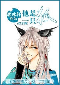 他是一只狐[娱乐圈]