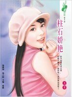 柱石娇艳（教会系列）