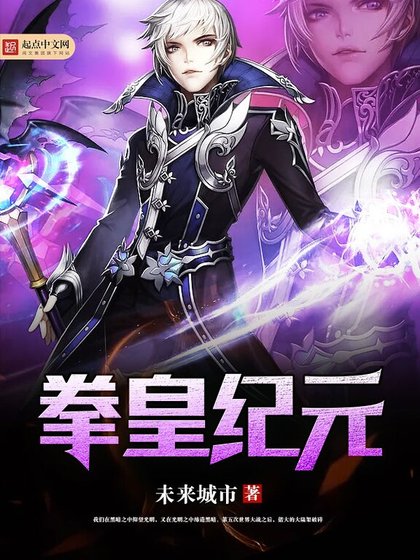 拳皇纪元