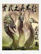古武之异界行