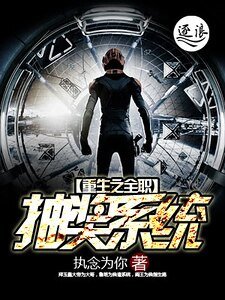 重生之全职抽奖系统