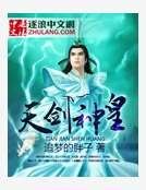 《天剑神皇》