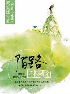 《陌路不殊途》
