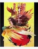 重生之天才少主