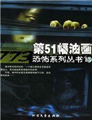 《第51幅油画》