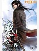 《三界神尊》