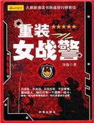 《重装女战警(新版)》