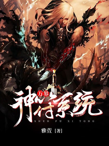 《万界神符系统》