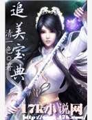 《追美宝典》