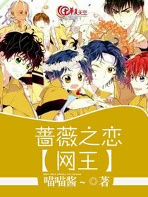 蔷薇之恋【网王】