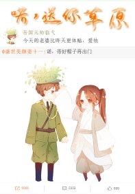 魔尊直播送元帅草原