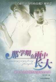 那学期在雨中长大