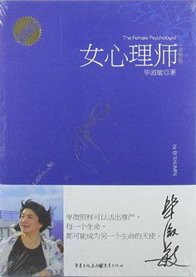 女心理师(出书版)