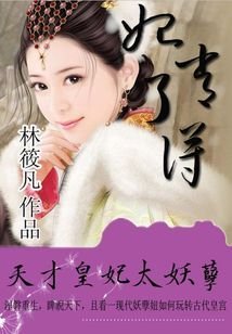 《妃常了得:天才皇妃太妖孽》
