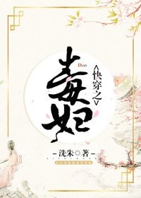 《快穿之毒妇》