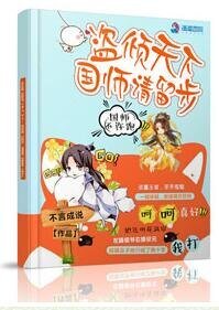 《盗倾天下国师请留步》
