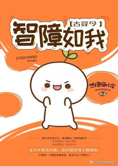 智障如我[古穿今]/就是要搞事