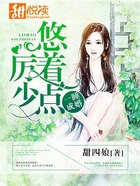 《一睡成婚:历少,悠着点》