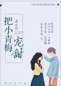 把小青梅宠甜[娱乐圈]