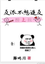 《反派不想造反,想上我》