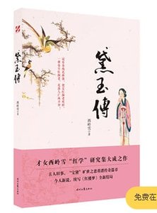 黛玉传