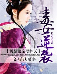 毒女逆袭，极品娘亲要翻天
