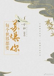 每个世界都要苏爆你（快穿）