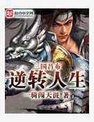 三国吕布逆转人生