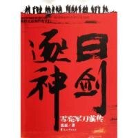 逐日神剑——雪亮军刀前传