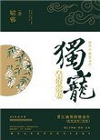 《独宠皇府贵妻》