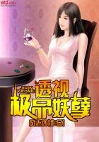 《极品妖孽霸主》