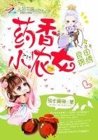 《良田锦绣:药香小农女》